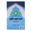 လူတိုင်းအတွက် အာမခံ