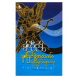 ချစ်ခြင်းဖွဲ့အလင်္ကာ သုဓနုနှင့် မနောဟရာ (စာရေးသူ ချစ်ဦးညို)