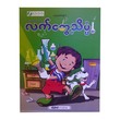 Practical Science (Su Pyae Sone Htun Editor)