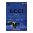 LCCI Level 1-2 (စာရေးသူ ဝေဖြိုးအောင်)