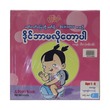 ဒိုင်ဘာမလိုတော့ပါ(သီဟ(စခန်းသစ်)) (စာရေးသူ သီဟ)