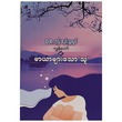 ကျွန်တော်နှင့် မာယာများသော "သူ" (Dr. ဘုန်းစည်သူလွင်) (စာရေးသူ ဒေါက်တာဖုန်းစည်သူလွင်)