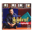 For Your Tomorrow CD (Phyo Myat Aung)
