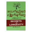 အသက်ရှည်ရတဲ့လျှိုဝှက်ချက်များ  (စာရေးသူ မောင်မြင့်ဦး)