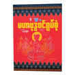 မဟာဗုဒ္ဓဝင် ရုပ်စုံ (စာရေးသူ ဇော်ဝိုင်း)