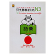 N3 So - Matome Vocabulary (Author by Aye Chan Mon)