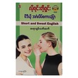 လိုရင်းတိုရှင်းဗီဒီယိုအင်္ဂလိပ်စကားပြော-ဆရာချမ်းဇော်ထက် (စာရေးသူ ဆရာချမ်းဇော်ထက်)