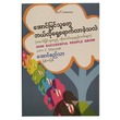How Successful People Grow (Author by Aung Si Thar)