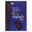 Rich Father`S Making Money (Author by Nyi Nyi Naing)