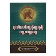Attributes Of Buddha & Five Prayers