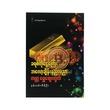 Crypto-Currency (Nan Kham Thiri Oo)