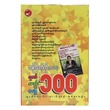 Ques 100&Ans 100 (Ah Kyee Ko Ko)