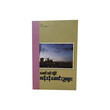 လန်ဒန်ဆောင်းညများ