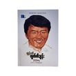 I Am Jackie Chan (Nine Nine Sanay)