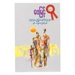 လူသုံးပစ္စည်းရောင်းသူများနှင့် အခြားဝတ္ထုတိုများ (စာရေးသူ ဖေမြင့်)