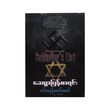 Schindler`S List (Lin Yone Mg Mg)