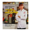တင်တင်ဦးရဲ့ ဟင်းလက်ရာ