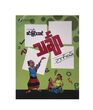 သချာင်္ဉာဏ်စမ်း (စာရေးသူ ဆုပြည့်စုံထွန်း)