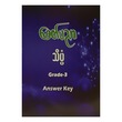 သိပ္ပံ Grade 3 Ans Key