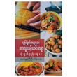 Potato And Curry (Author by U Thein Than)
