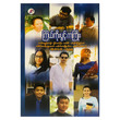 ကြယ်ကိုးပွင့်ကကြိုး (စာရေးသူ Group)