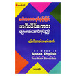 The Way To Speak English (Author by Dr.Win Maung Htet)