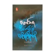 Not Meet With Stable Yet (Mg Thara)