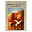 အမှတ်တရျွိုင်တိုင်အမှတ် ၇.ဝ (စာရေးသူ Group)