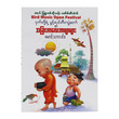 ငှက်တို့ရဲ့ ပွင့်လင်းဂီတပွဲတော်နှင့် အခြားကလေးကဗျာများ (စာရေးသူ မောင်သာလင်း)