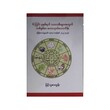 Ma Har Bote Mm Traditional Astrology (Mth)