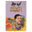 ဟာသဝတ္ထုတိုများ - ၂ (စာရေးသူ သော်တာဆွေ)