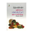 Medicine Vegatable (Author by Kyi Lwin Myint)