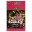 လက်တွေ့အသုံးချထိုင်းစကားပြောနှင့်ဝေါဟာရ-ဆရာချက်ကရီ