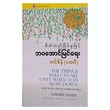 စိတ်တည်ငြိမ်မှုဖြင့် ဘဝအောင်မြင်ရေး
