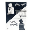 ည၁၂နာရီ ၁၅လမ်းမှတ်တိုင် (စာရေးသူ ခွန်ညိုသွေး၊ ဖရော်ဆန်)