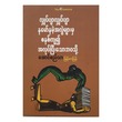 How To Get Things Done (Author by Aung Si Thar)
