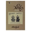 သမိုင်းရူထောင့်