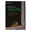 Upper& Lower (Dagon Khin Khin Lay)