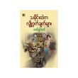 Secrets Of History (Mg Yin Mg)