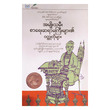 အမျိုးသမီး စာရေးဆရာမကြီးများ၏ ဝတထ္ထုတိုများ