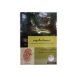 Astragalus Membranceus (Author by Dr Khin Mg Lwin)