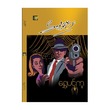 ရွှေပင့်ကူ (စာရေးသူ ဒဂုန်ရွှေမျှား)