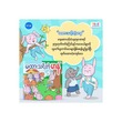 မထားသင့်တဲ့မာန (စာရေးသူ ဖြိုးဖြိုးမြင့်)