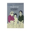 Honest & Youthful Literary Career (Dagon Tayar)