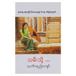 To - Daughter (Author by Linkar Yee Kyaw)