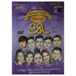 ကိုလေးလွင်အမှတ်တရရွှေသီချင်းများ DVD (အဆိုတော် လူစုံ)