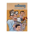 Comedies - 5 (Thawtar Swe)