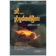 သင်ခွင့်လွှတ်တတ်ပြီလား (စာရေးသူ ချမ်းငြိမ်း)
