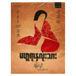 မဟူရာနှလုံးသား (စာရေးသူ ရည်မြလွင်)