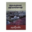 First Improve Yourself (Author by Sayartaw U Zaw Ti Ka)